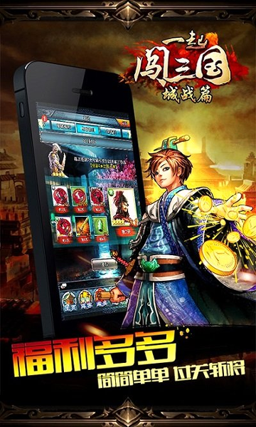 一起闯三国百度版