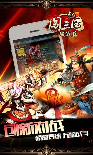 一起闯三国百度版