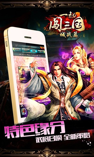 一起闯三国百度版