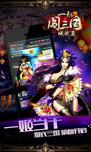 一起闯三国百度版
