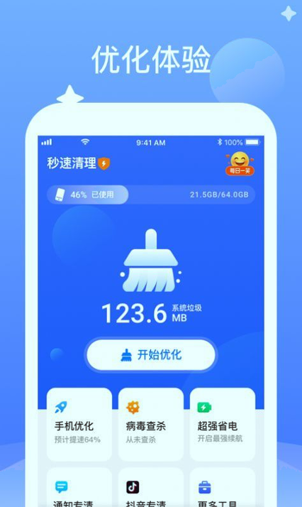 秒速清理