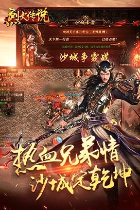 烈火传说