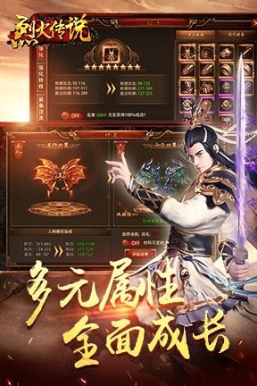 烈火传说