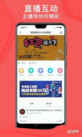 爱音斯坦fm