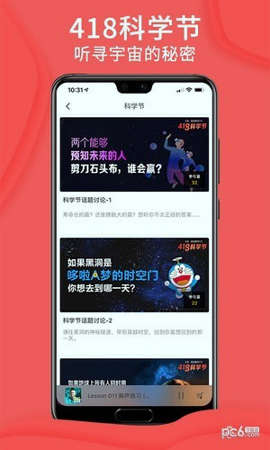 爱音斯坦fm