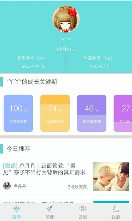 蜜糖育儿_截图2