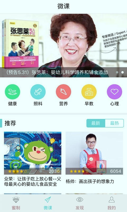 蜜糖育儿_截图3