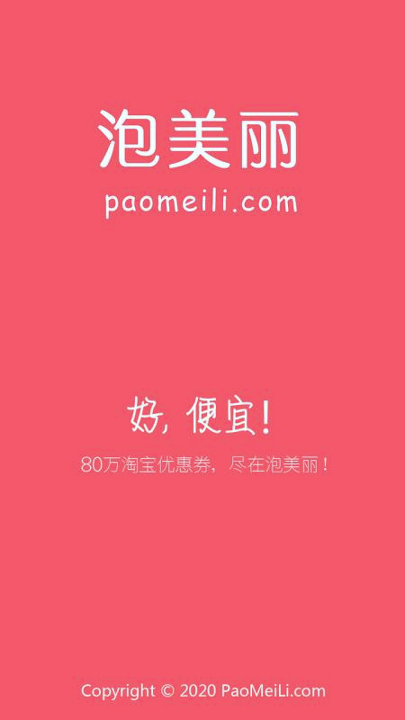 泡美丽