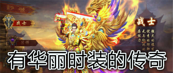 传奇3高爆版
