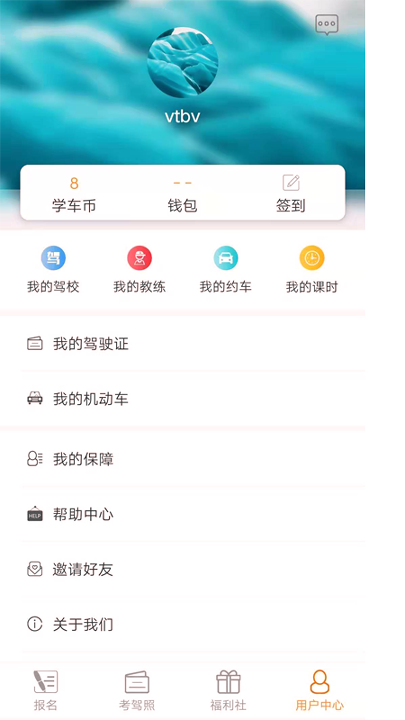 口袋学车