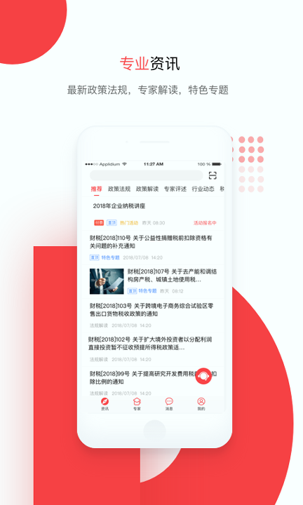答税_截图1
