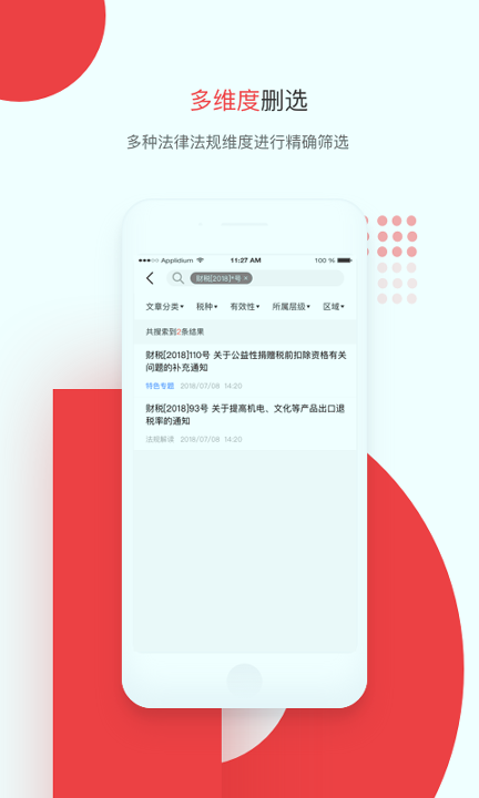 答税_截图4