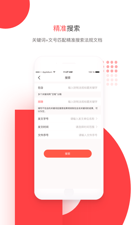 答税_截图3