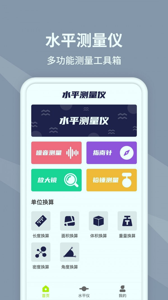 水平仪测量