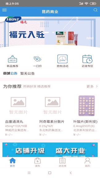 昆e药
