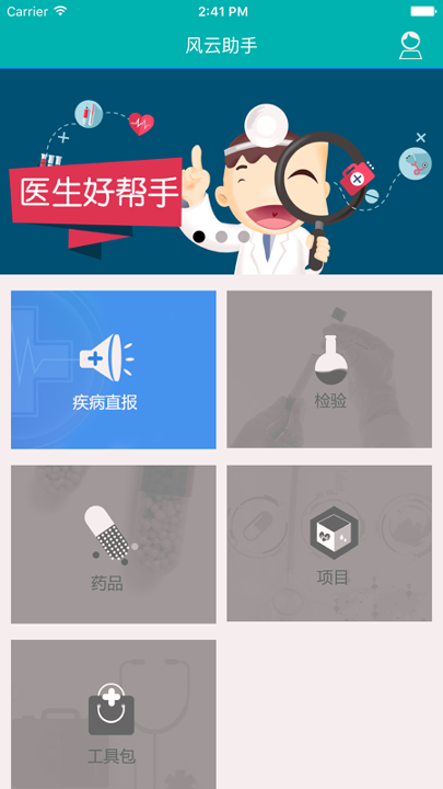 风云助手_截图2