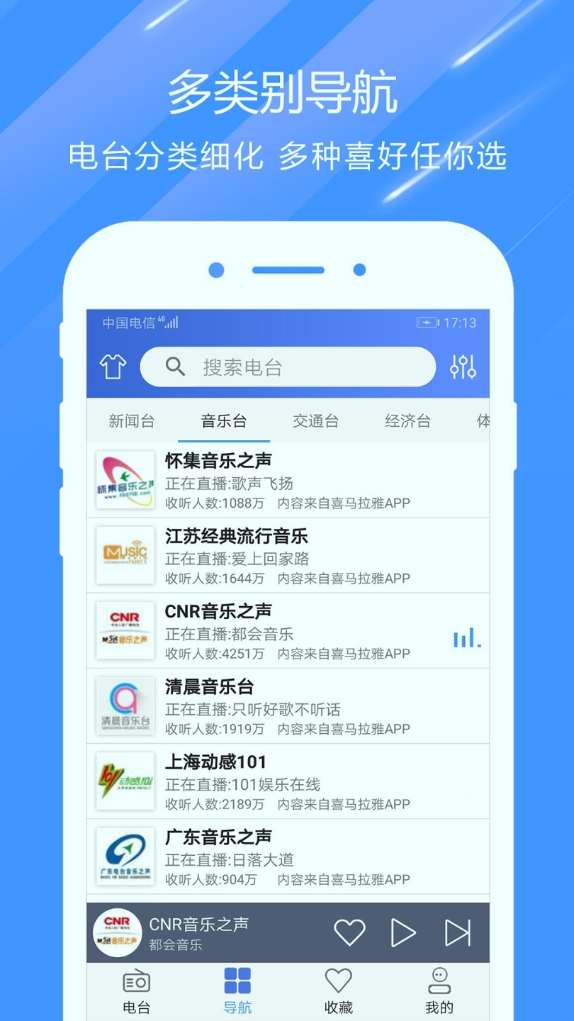 快听电台收音机