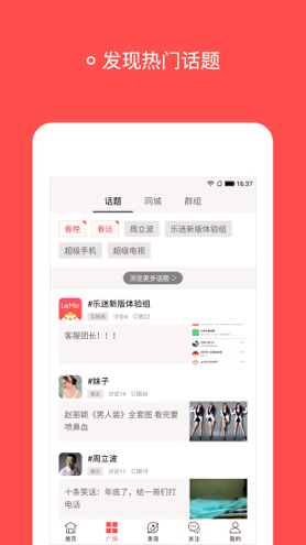乐迷