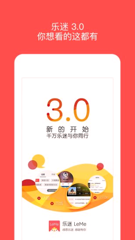 乐迷