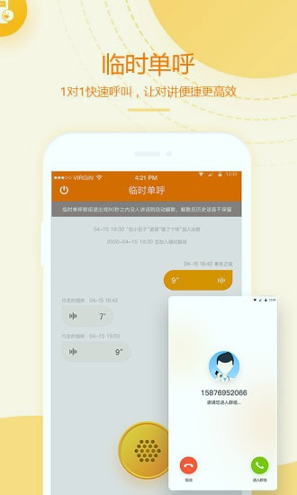 和对讲基础版