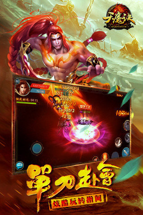 天魔诀手游_截图4