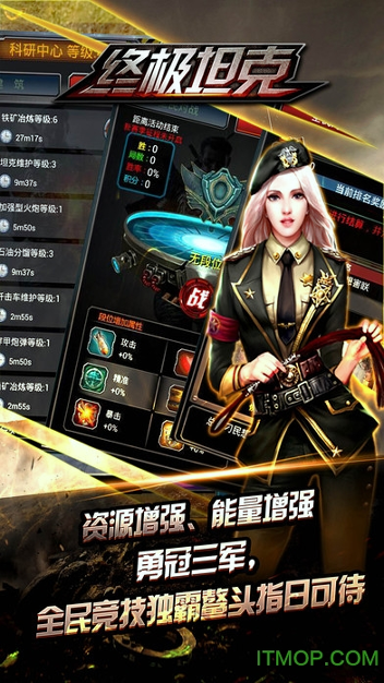 终极坦克手游_截图3