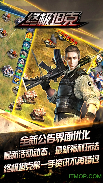 终极坦克手游_截图2