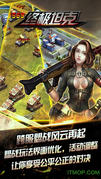 终极坦克手游_截图1