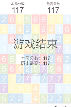 数字消消乐2