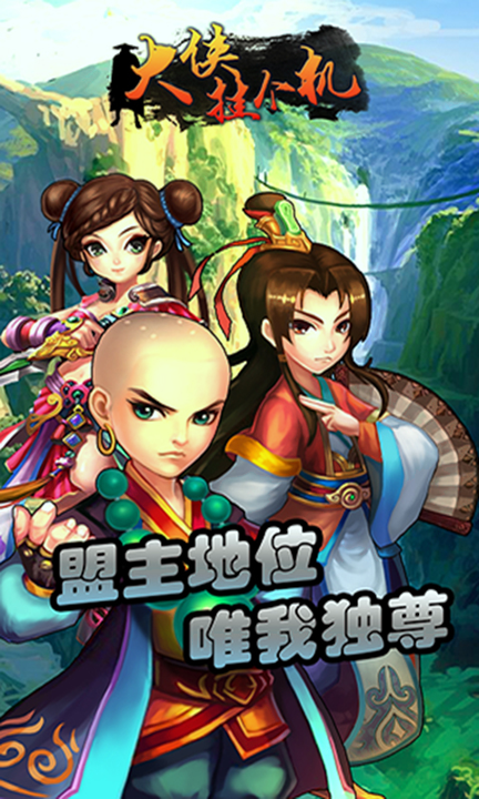 大侠挂个机360版_截图2