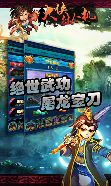 大侠挂个机360版_截图4
