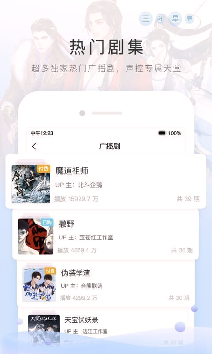 猫耳fm_截图2