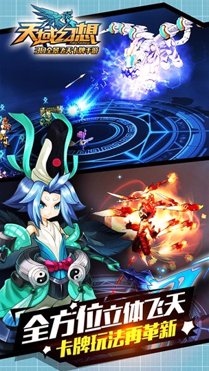 天域幻想腾讯版
