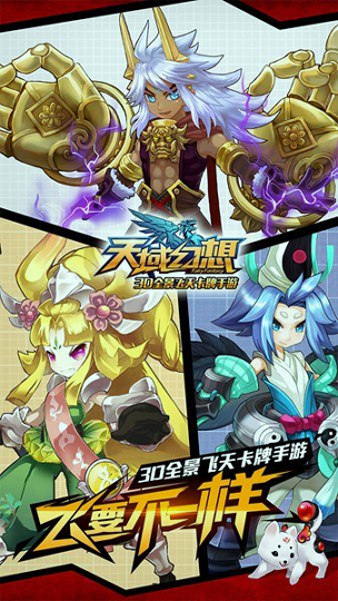 天域幻想腾讯版