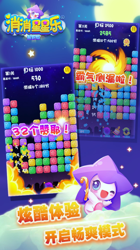 消消星星乐最新版_截图1