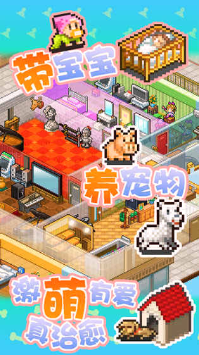 住宅梦物语_截图1