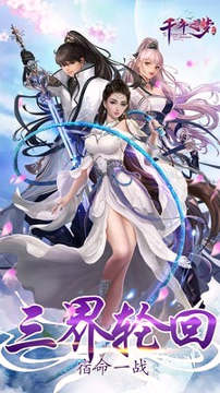 千年之梦_截图1
