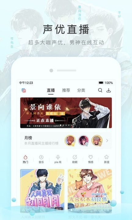 猫耳fm_截图1
