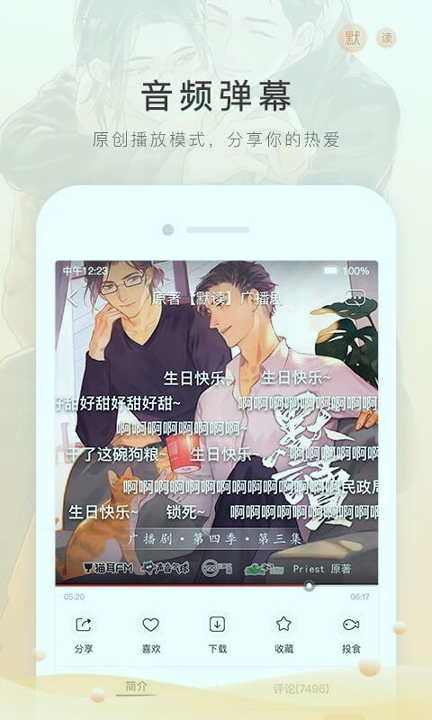 猫耳fm_截图3