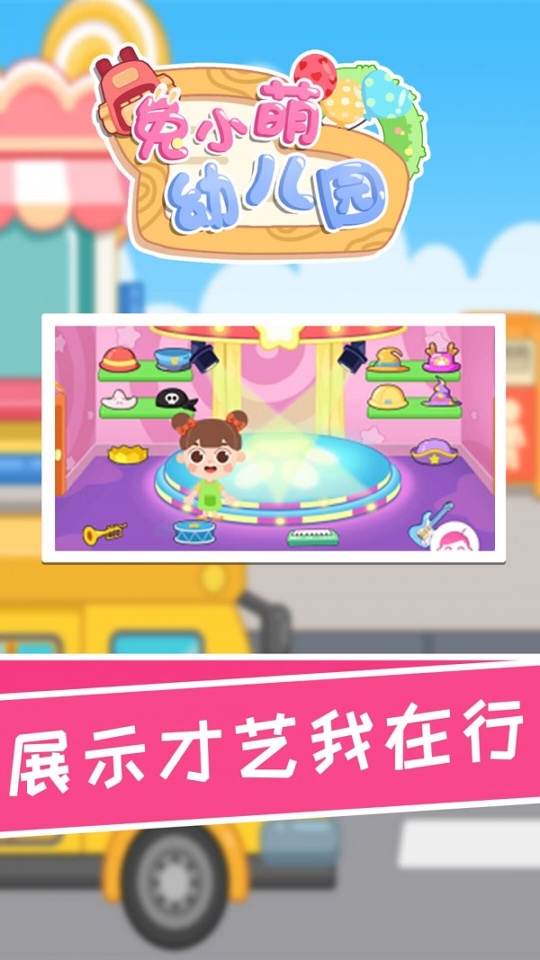 兔小萌幼儿园_截图2