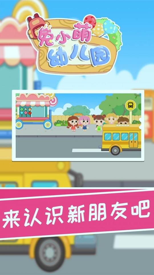 兔小萌幼儿园_截图4