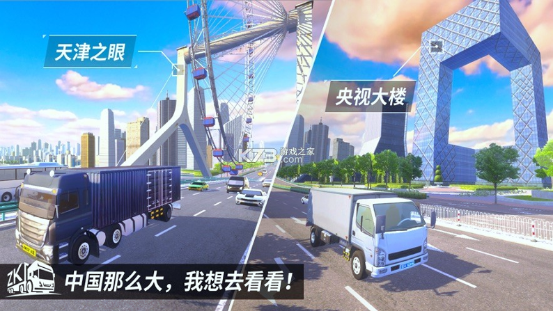 中国地图真实驾驶