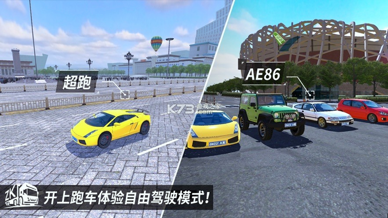 中国地图真实驾驶