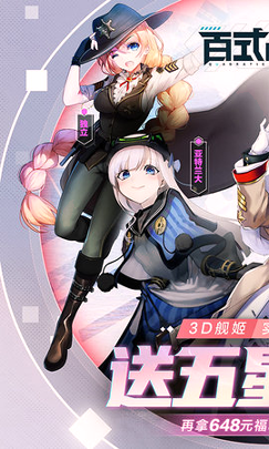 百式战姬破解版
