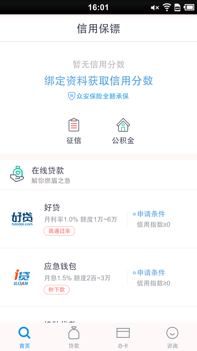 信用保镖