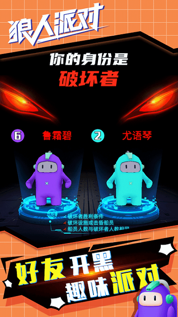 狼人派对游戏