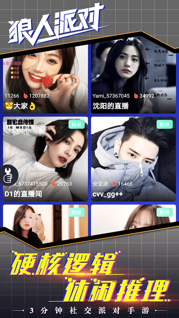 狼人派对游戏