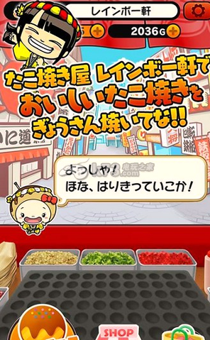 章鱼烧番长
