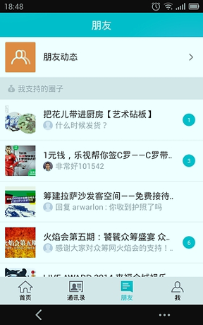 众筹_截图1