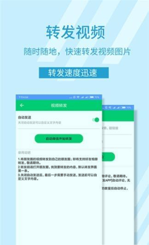 微信一键转发